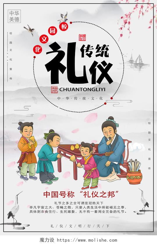 校园文明传统礼仪孔融让梨中国风水墨卡通宣传海报